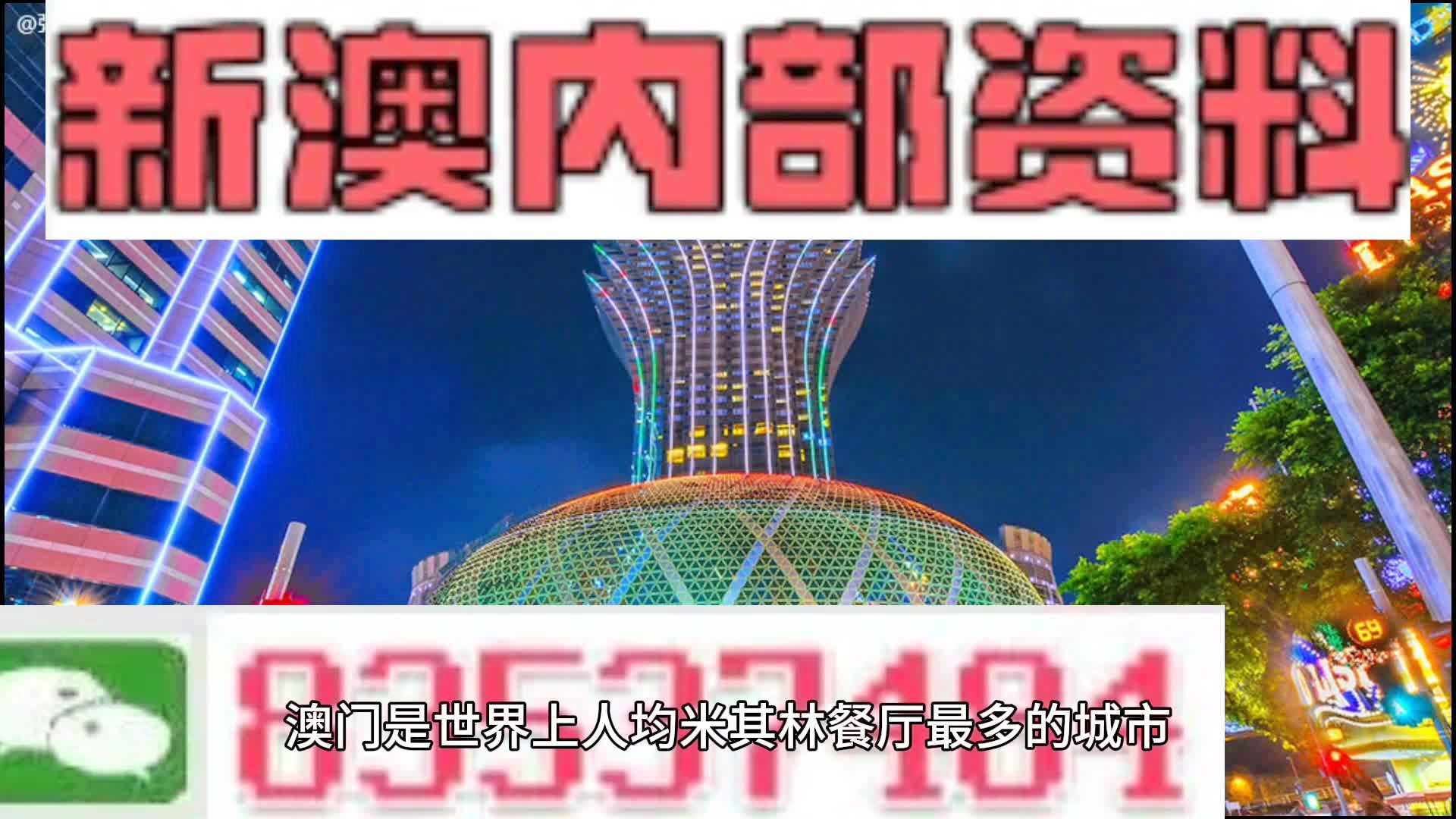 新奧門最精準資料大全——探索澳門的最新信息與資源，澳門最新信息資源大全，精準資料一網(wǎng)打盡