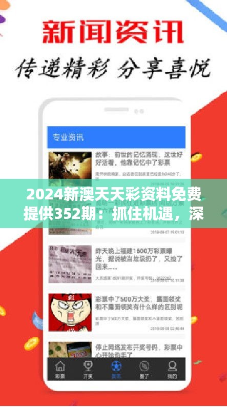 2025新澳天天彩資料大揭秘，免費(fèi)提供獲取攻略，揭秘，免費(fèi)獲取2025新澳天天彩資料攻略大揭秘！