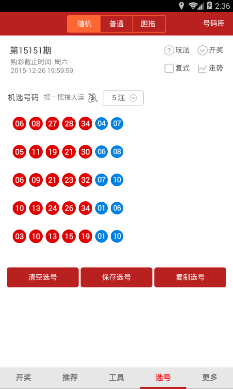 澳門六開彩今晚開獎記錄，澳門六開彩今晚開獎結(jié)果揭秘