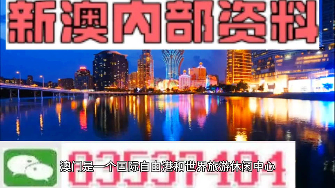 澳門最準(zhǔn)的資料免費(fèi)公開，揭秘澳門的魅力與實力，澳門魅力與實力揭秘，最準(zhǔn)資料免費(fèi)公開