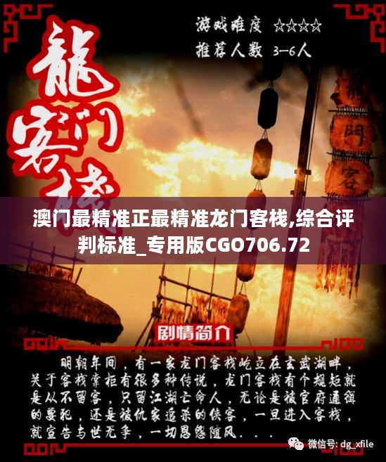 澳門最準最快資料龍門客棧，澳門龍門客棧，最準最快的資料揭秘