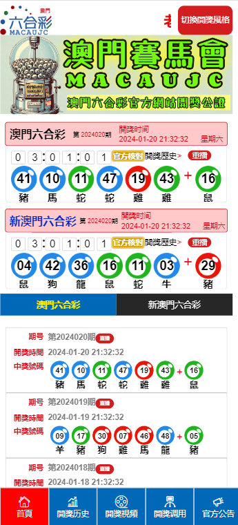 澳門(mén)六開(kāi)彩天天正版免費(fèi)，探索彩票世界的魅力與樂(lè)趣，澳門(mén)六開(kāi)彩正版免費(fèi)探索彩票世界的魅力與驚喜