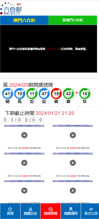 澳門六開彩天天免費資訊統(tǒng)計，澳門六開彩天天免費資訊統(tǒng)計分析