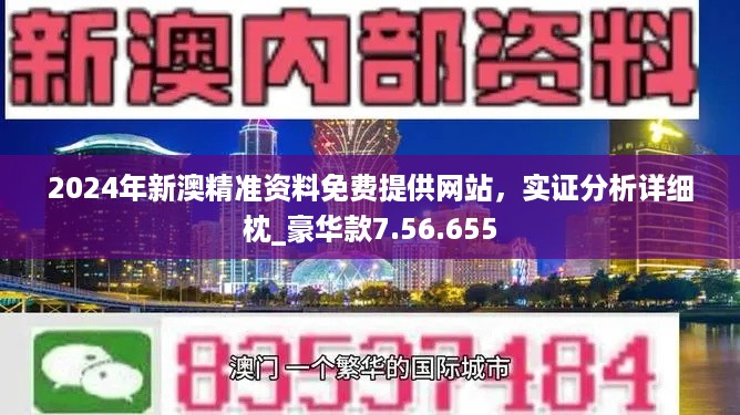 新澳精選資料免費提供，新澳精選資料免費分享