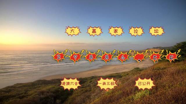澳門六開彩天天正版免費，探索彩票世界的魅力與樂趣，澳門六開彩正版免費探索彩票世界的魅力與驚喜