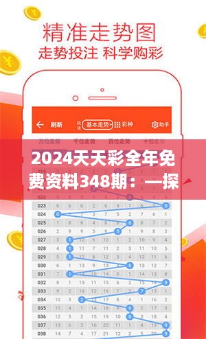 揭秘2025天天彩，全年免費(fèi)資料的背后真相，揭秘2025天天彩背后真相，全年免費(fèi)資料探秘