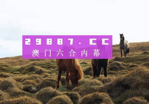舊澳門開獎(jiǎng)結(jié)果 開獎(jiǎng)記錄