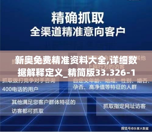 新奧精準免費資料提供廣告怎么弄，新奧精準免費資料廣告推廣策略揭秘