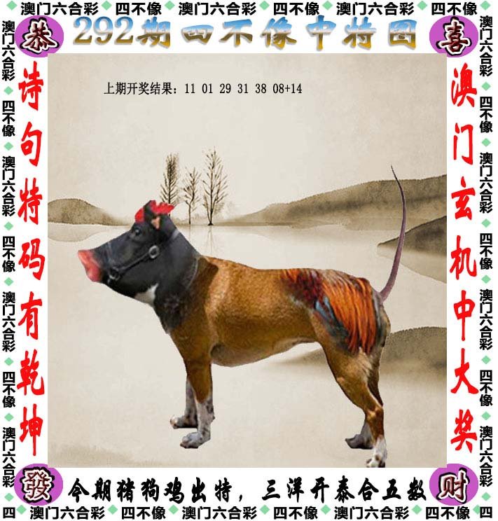 正版四不像圖 生肖