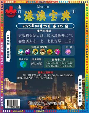 港澳寶典資料特色解析，港澳寶典資料特色詳解